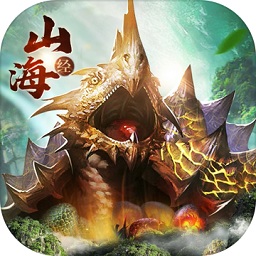 诛妖记山海经游戏