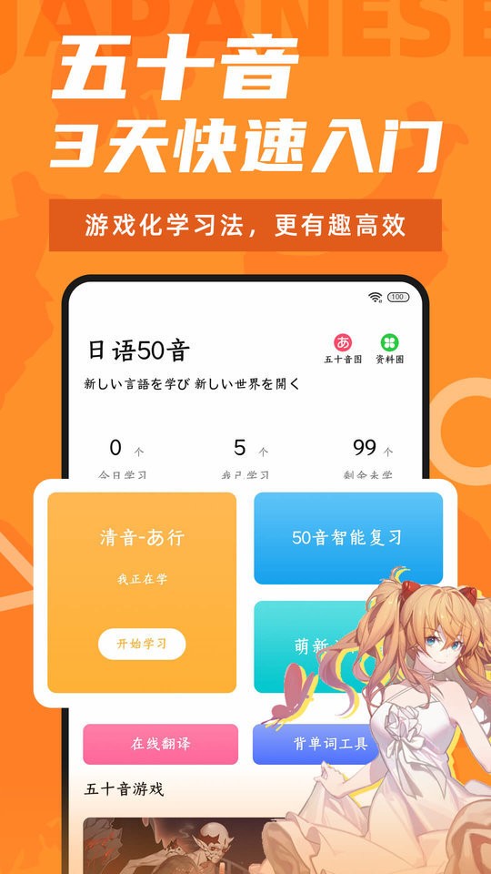 爱上学日语官方版截图1