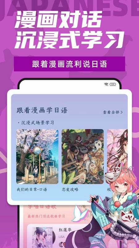 爱上学日语官方版截图2