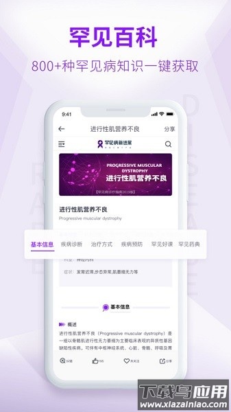 罕见病新进展软件截图1