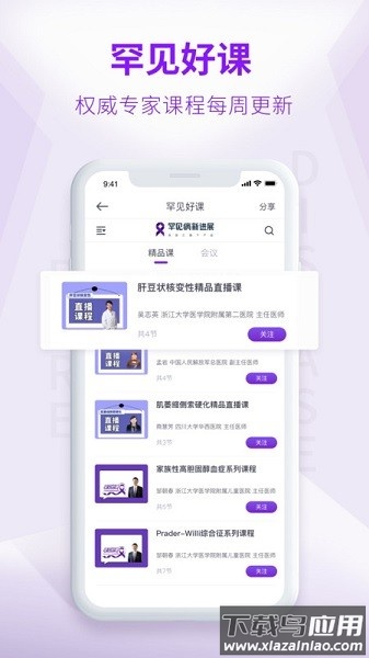罕见病新进展软件截图2