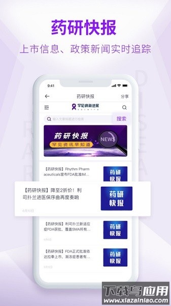 罕见病新进展软件截图3