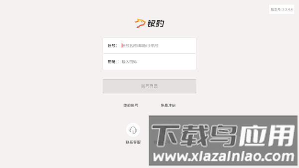 银豹零售自助收银横版截图1