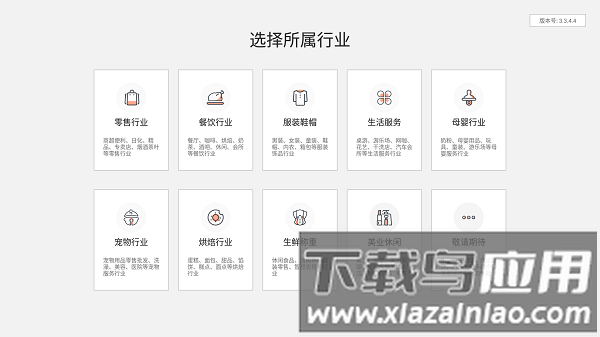 银豹零售自助收银横版截图2