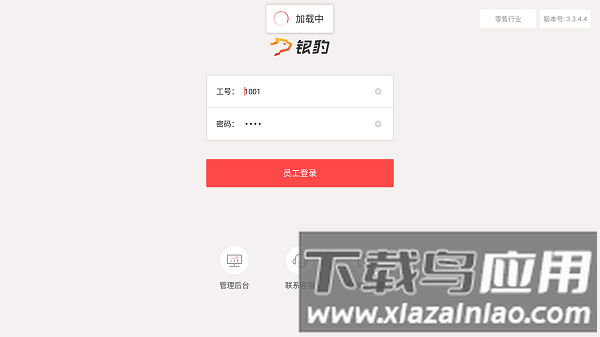 银豹零售自助收银横版截图3