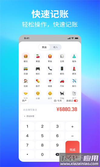 锦鲤记账官方版截图1