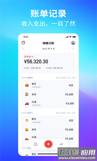 锦鲤记账官方版截图4