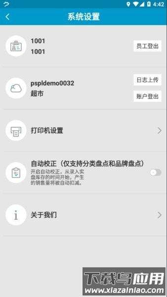 银豹智能盘点手机端截图1