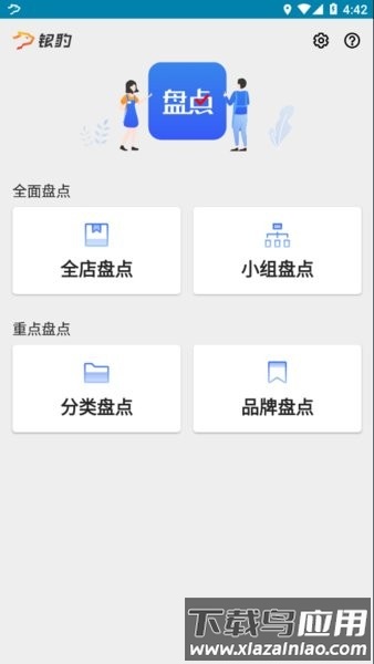 银豹智能盘点手机端截图2