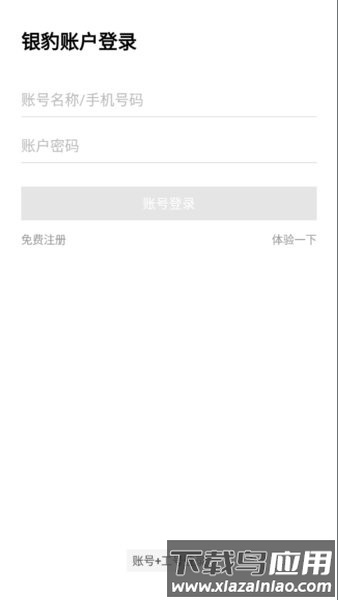 银豹智能盘点手机端截图3