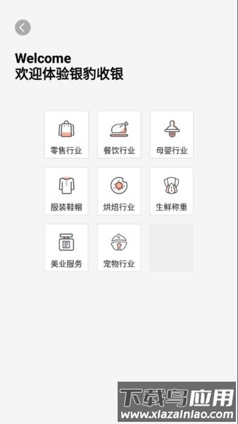 银豹智能盘点手机端截图4