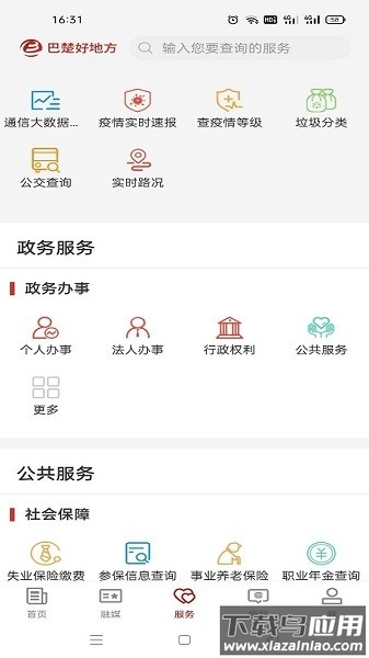巴楚好地方手机版截图1