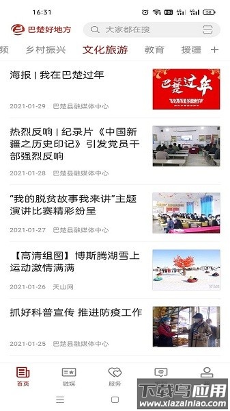 巴楚好地方手机版截图2