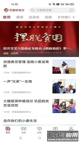 巴楚好地方手机版截图3