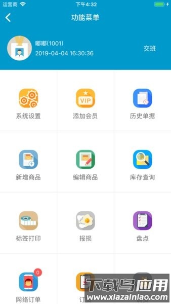 银豹收银系统手机版截图3