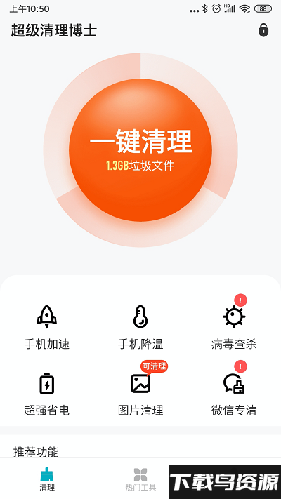 超级清理博士app下载