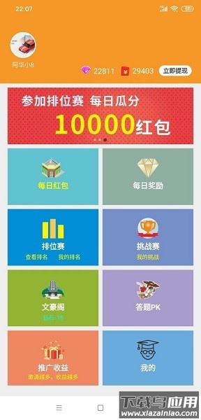 子曰问答软件截图1
