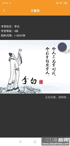 子曰问答软件截图2