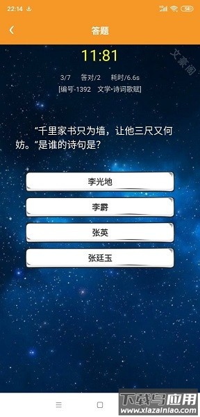 子曰问答软件截图3