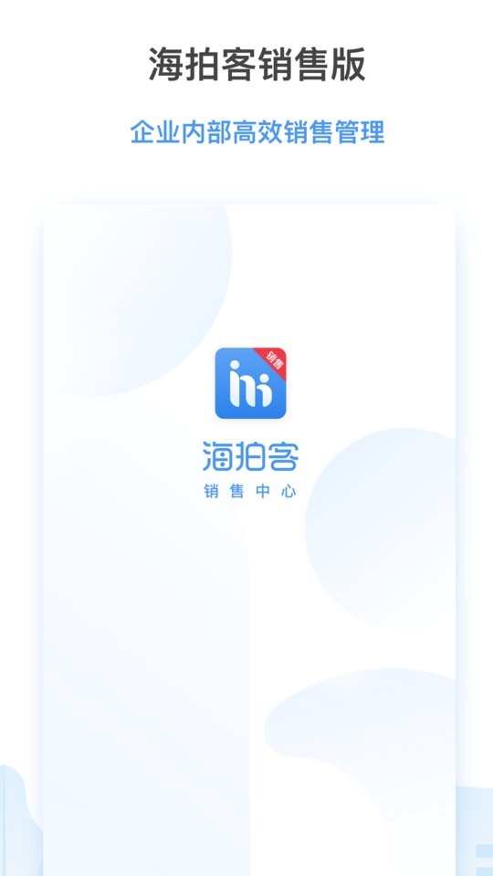 海拍客销售版截图1