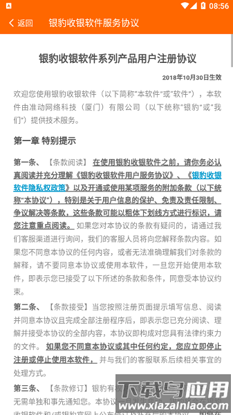 银豹排队系统截图1