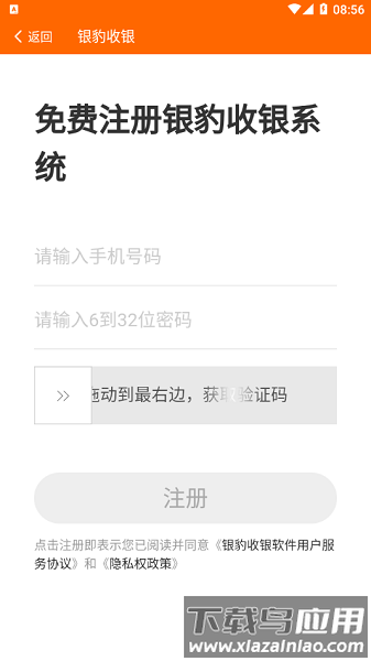 银豹排队系统截图2