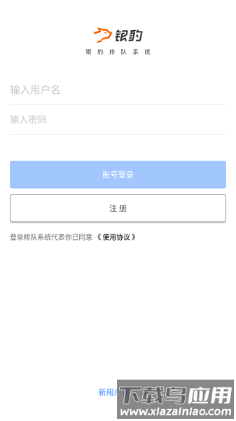 银豹排队系统截图3