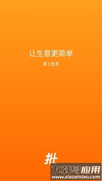 银豹掌上批发手机版截图3