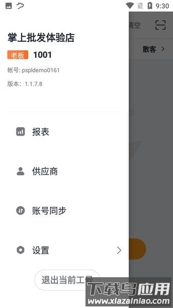 银豹掌上批发手机版截图4