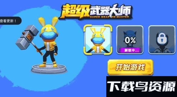 超级武器大师手机版下载