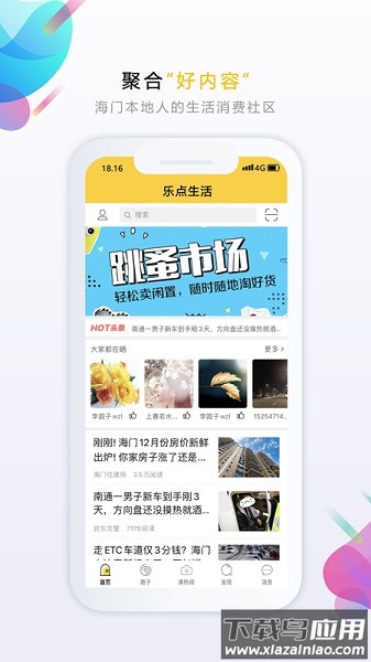 乐点生活app下载