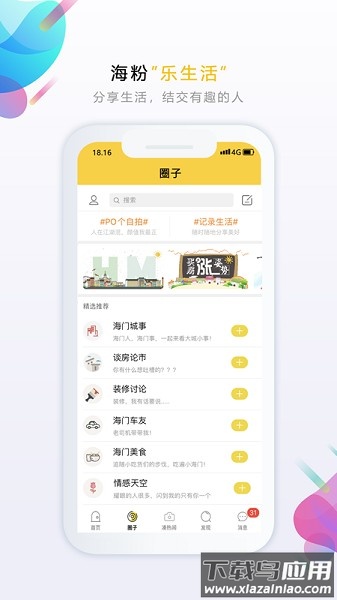 乐点生活软件截图1