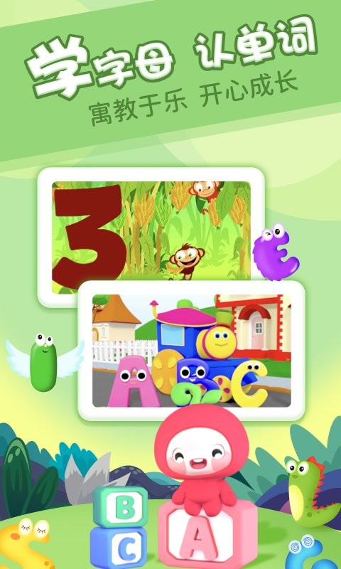 樱桃少儿英语软件截图3