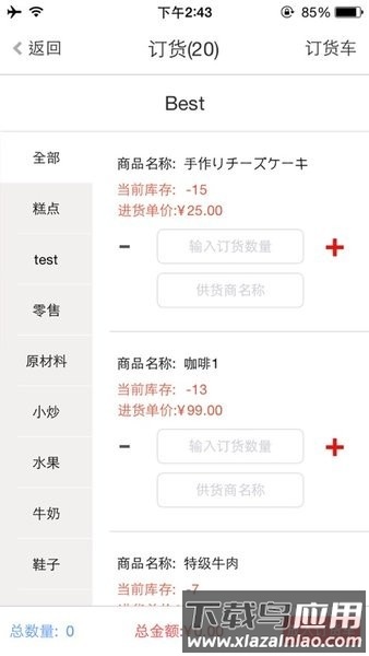 银豹我的店铺官方最新截图2