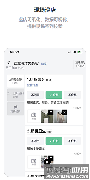 银豹巡店app手机版截图1