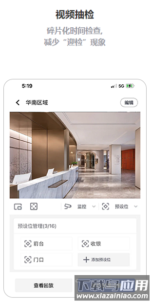 银豹巡店app手机版截图2