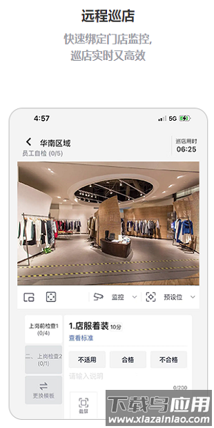 银豹巡店app手机版截图3