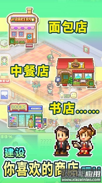 梦想商店街物语汉化版截图3