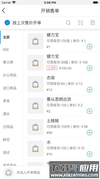 银豹商贸批发官方版截图3