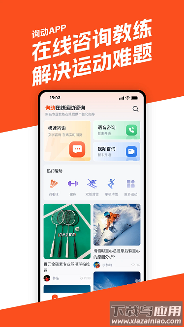 询动最新版截图1