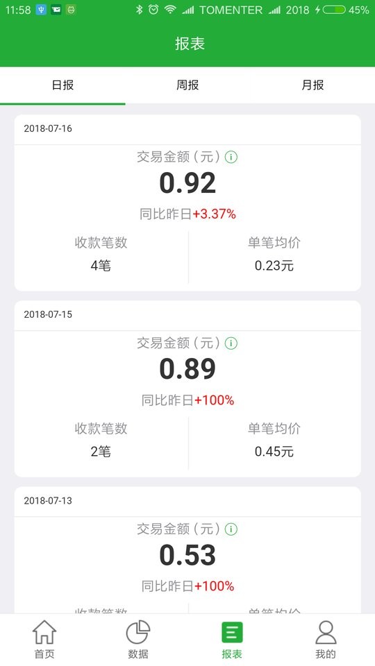 微邮付收款二维码截图2