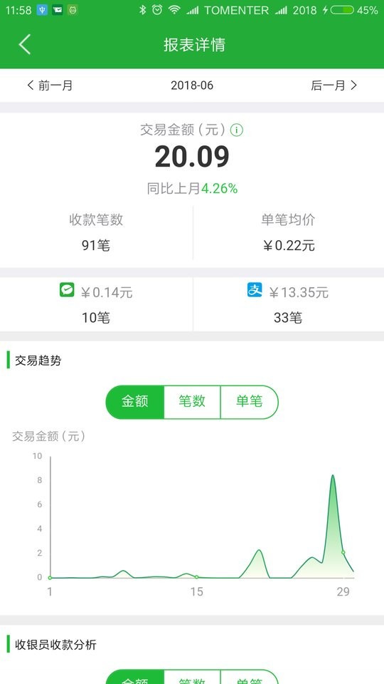 微邮付收款二维码截图3