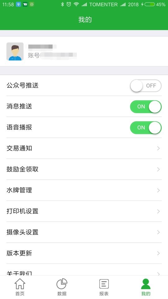微邮付收款二维码截图4