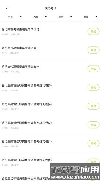银行高管题库手机版截图2