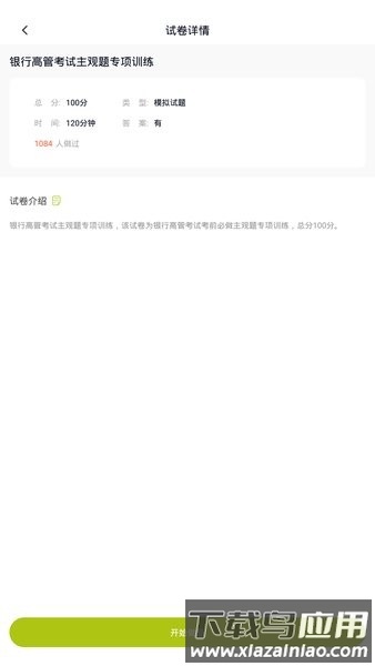 银行高管题库手机版截图3