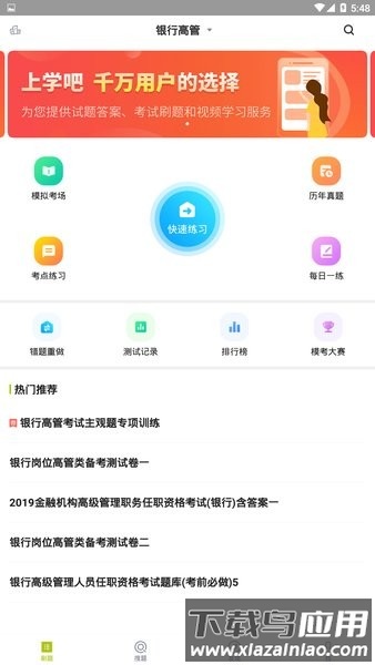银行高管题库手机版截图4