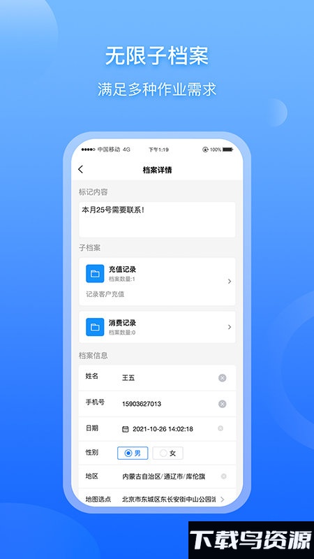 超级档案官方版下载