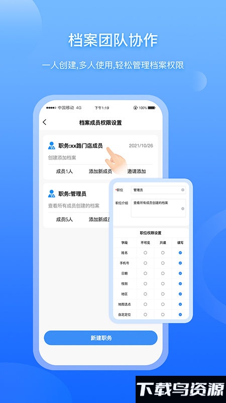 超级档案app截图2