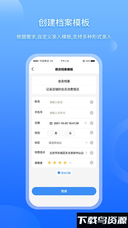 超级档案app截图3