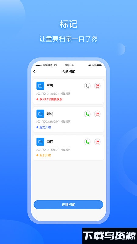 超级档案app截图4